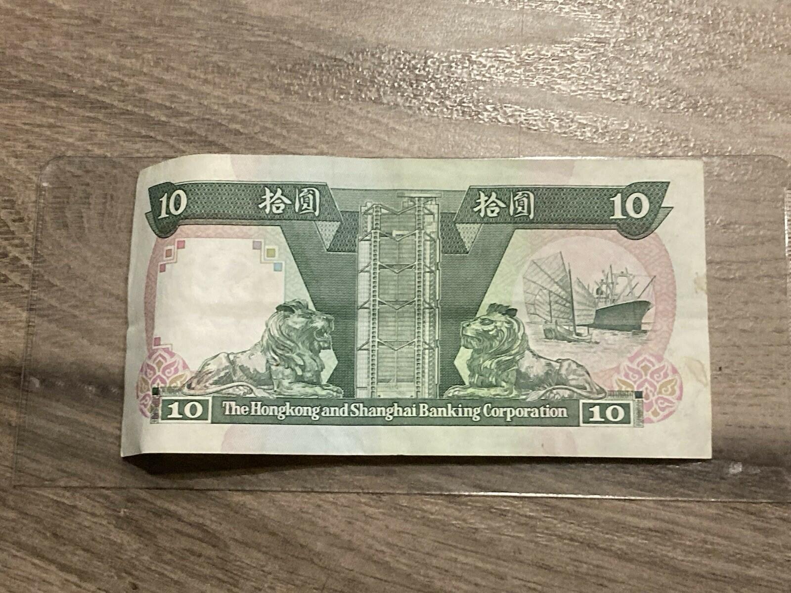 1991 Hong Kong $10 Ten Dollars Banknote HSBC P 191c Fine # 33097