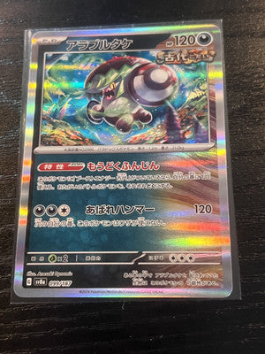 Brute Bonnet 053/066 R Pokemon Japanese 2023 Ancient Roar R sv4K