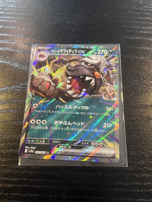 Arven's Mabostiff ex 052/063 RR Hot Air Arena Pokémon TCG Card 2025 Japanese