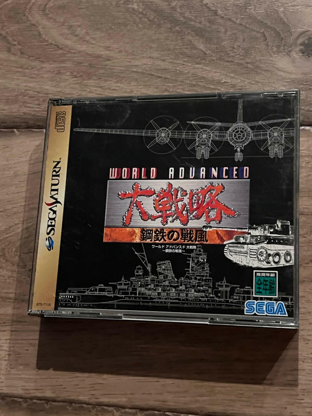 World Advanced War (Sega Saturn, 1998) CIB JAPAN