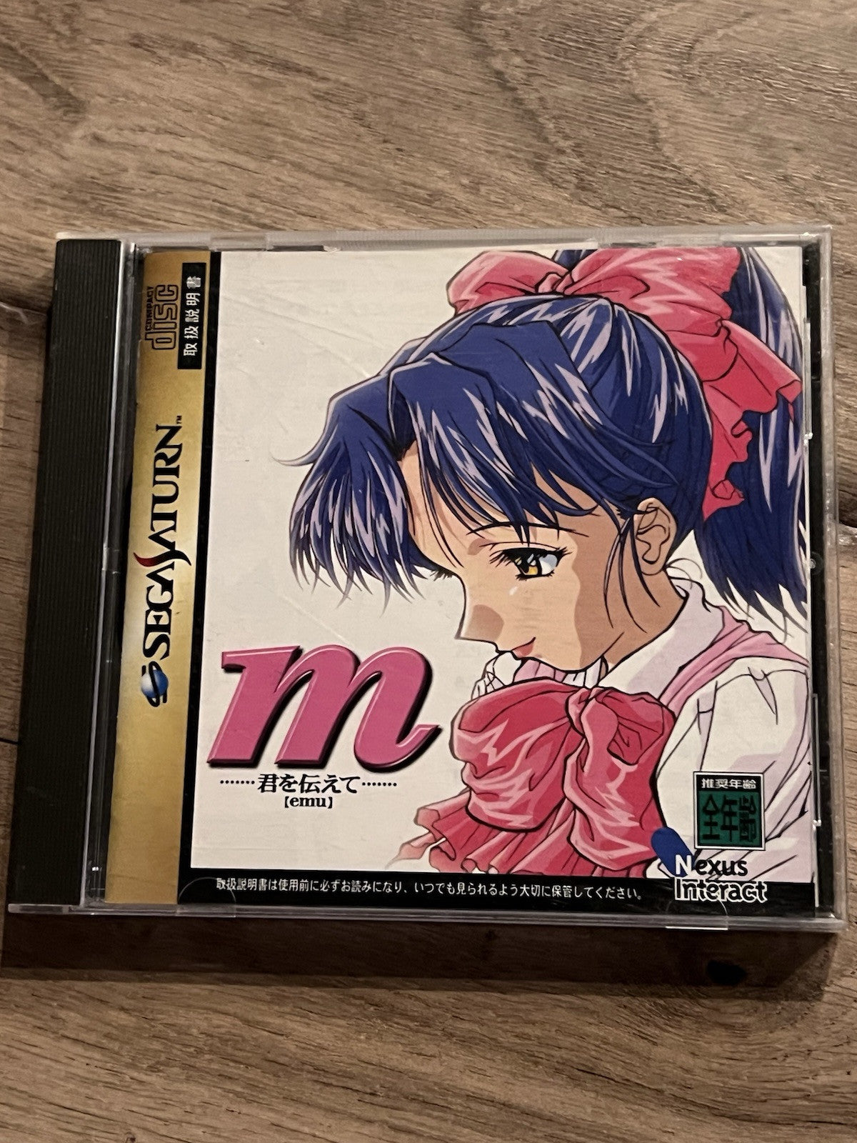 M emu Kimi wo tsutaete (Sega Saturn, 1996) CIB
