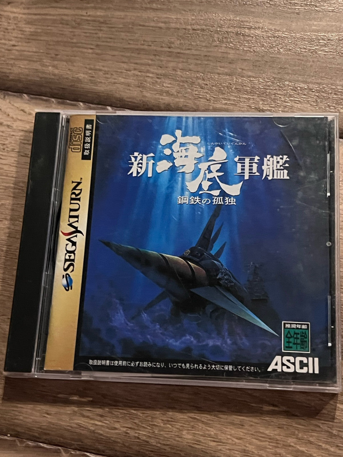 Shin Kaitei Gunkan (Sega Saturn, 1997) CIB JAPAN