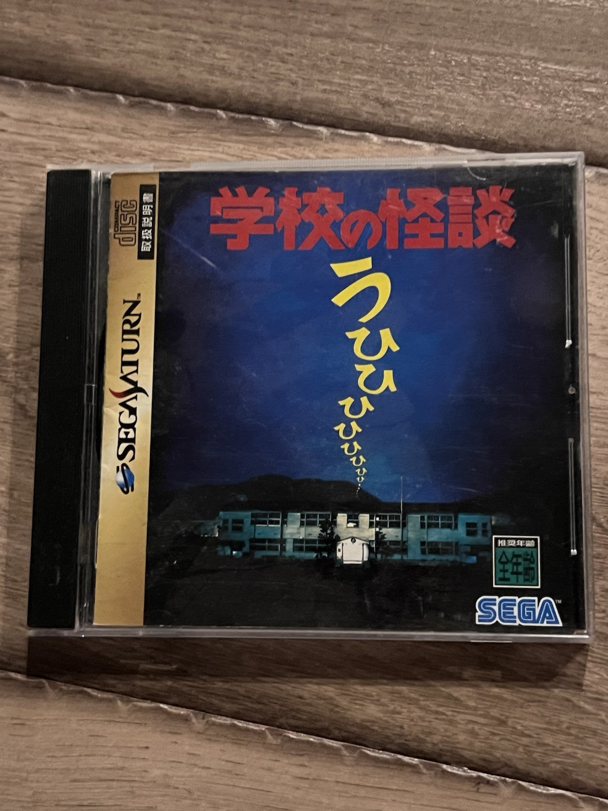 Gakkou no Kaidan (Sega Saturn, 1995) CIB JAPAN
