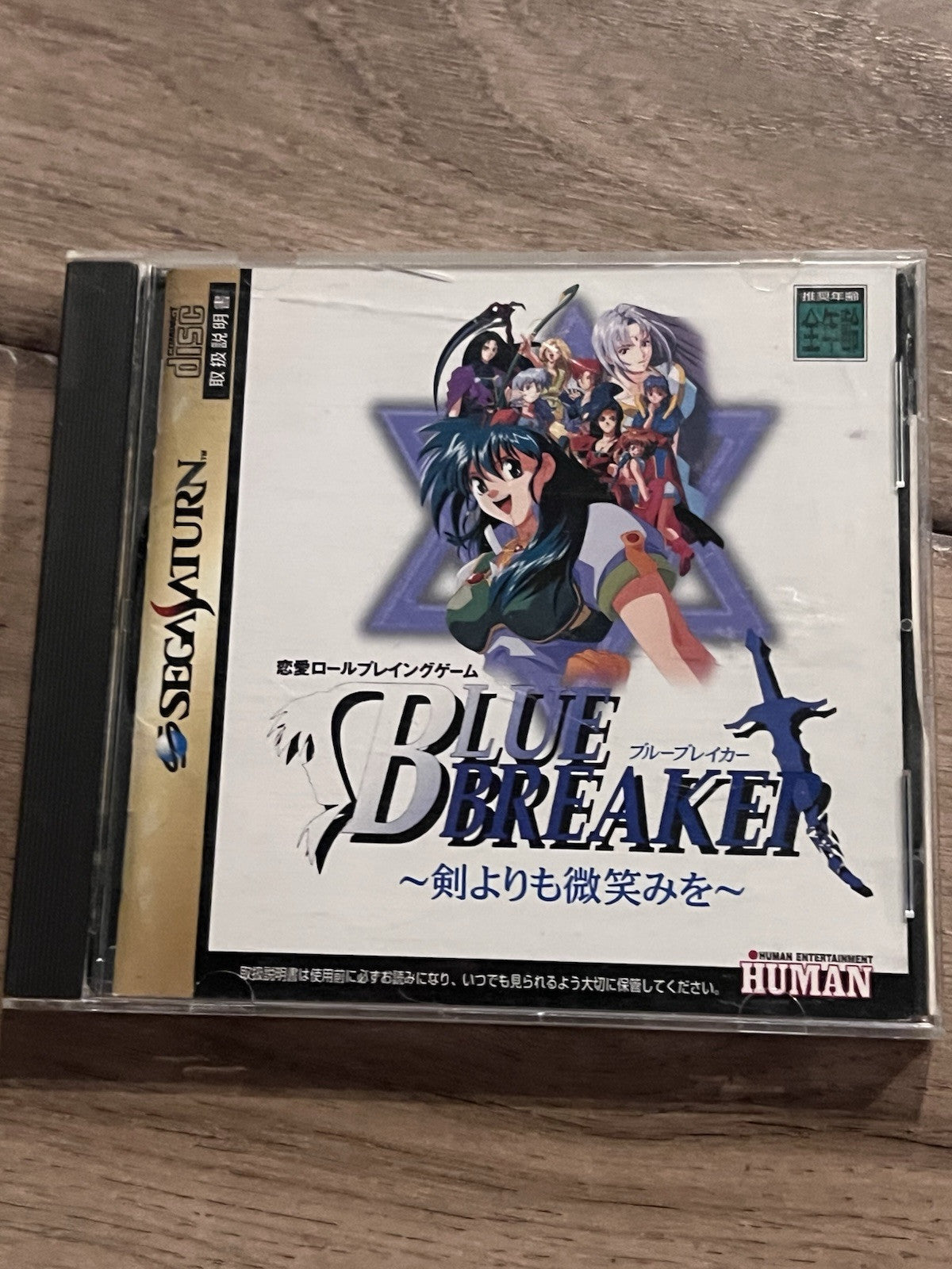 Blue Breaker Ken yorimo Hohoemi wo (Sega Saturn, 1997) CIB JAPAN